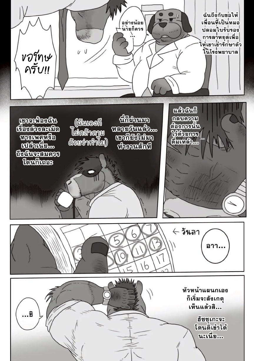 เรื่องลับของผมกับบอส 02-4